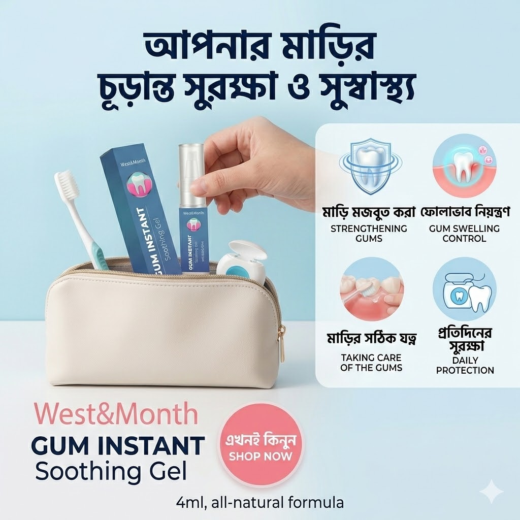 Gum Instant Soothing Gel – মাড়ির ব্যথায় তাৎক্ষণিক সমাধান!